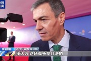 FB体育官方入口-美国被曝考虑“惩罚”西班牙 桑切斯：支持盟友须遵守国际法